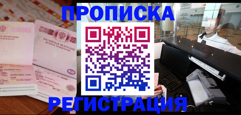 временная регистрация законно в Удмуртии