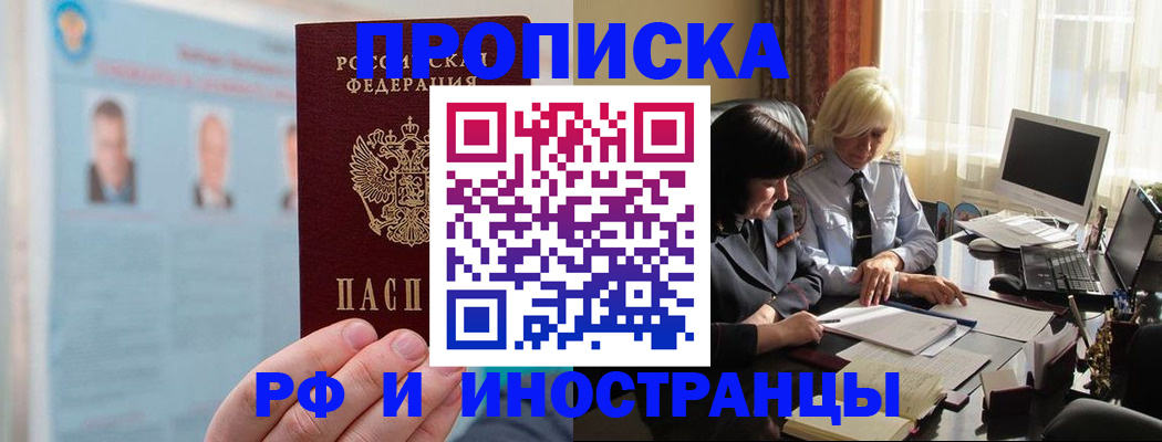 прописка регистрация в Удмуртии