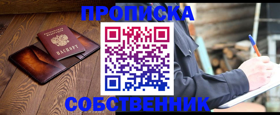 прописка от собственника в Удмуртии