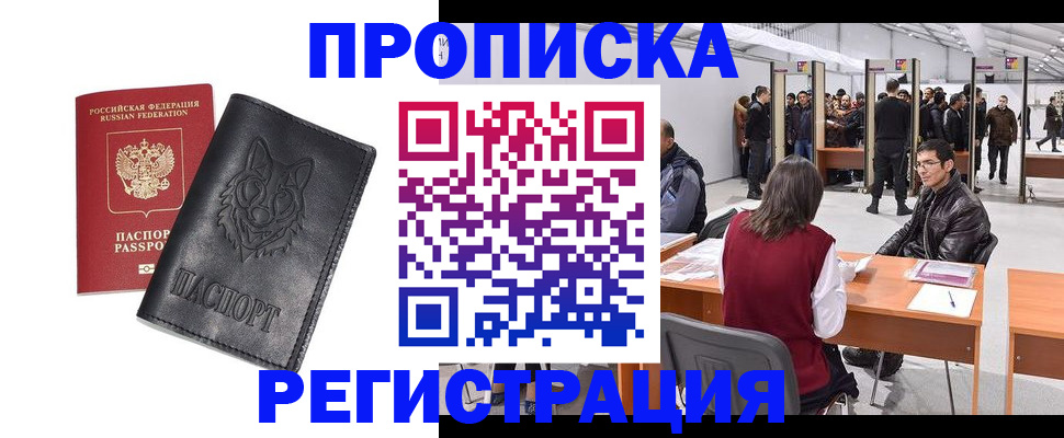 временная регистрация адрес в Удмуртии