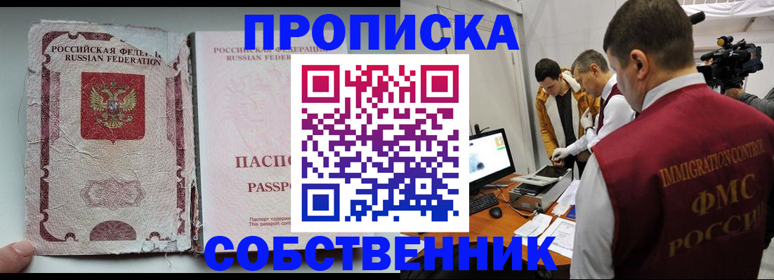 прописка для школы в Удмуртии