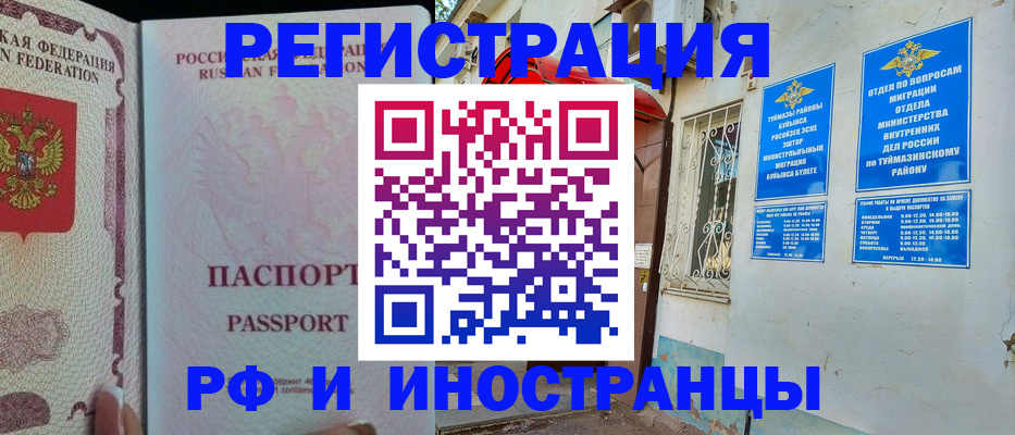 временная регистрация для школы в Удмуртии